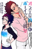 Womanly Boyfriend And Boyish Girlfriend Manga