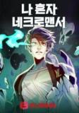 The Lone Necromancer Chapter 47