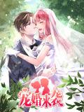 Surprise Marriage Manga