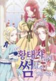 Can I Have a Date With the Crown Prince Again? Manga