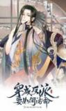 This Villain Emperor's Gotta Charm the Male Lead To Survive! Manga
