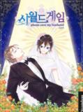 The Newlywed Game - How to Save My Husband Manga