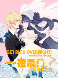 Get Rich Overnight: I Married The Director Manga