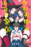 Toshi to Mahou wa Kiss Shidai Manga
