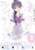 Umisaki Lilac Manga
