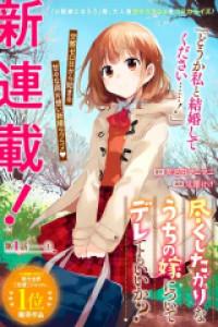Can I Be Loving Towards My Wife Who Wants to Do All Kinds of Things? Manga