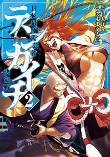 Tenkaichi - Nihon Saikyou Bugeisha Ketteisen Manga