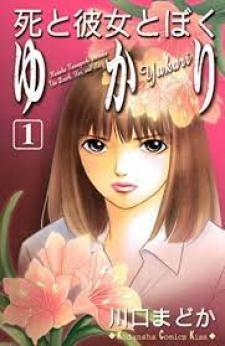 Shi To Kanojo To Boku Yukari Manga