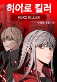 Hero Killer (Beolkkul) Manga