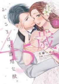 45-sai, Oji-sama wa Bukiyou na Kemono. Manga