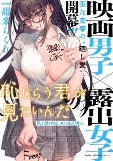 Hajirau Kimi Ga Mitainda Manga