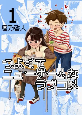 Tsuyokute New Game na Rabukome Manga