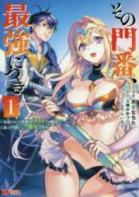Sono Monban, Saikyou Nitsuki - Tsuihou Sareta Bougyo Ryoku 9999 no Senshi, Outo no Monban Toshite Musou Suru [delete] Manga