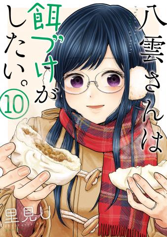 Yakumo-san wa Ezuke ga Shitai Manga