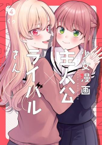 Shoujo Manga Protagonist x Rival-San (Serialization) Manga