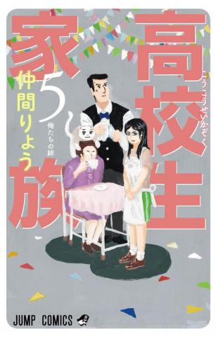 High School Family: Kokosei Kazoku Manga