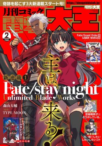Fate/Stay Night - Unlimited Blade Works Manga