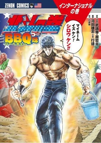 Hokuto no Ken: BBQ Aji Manga
