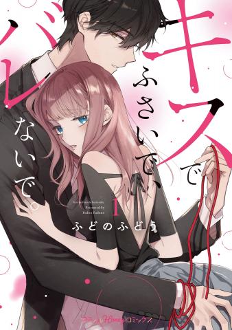 Kiss de Fusaide, Bare naide Manga