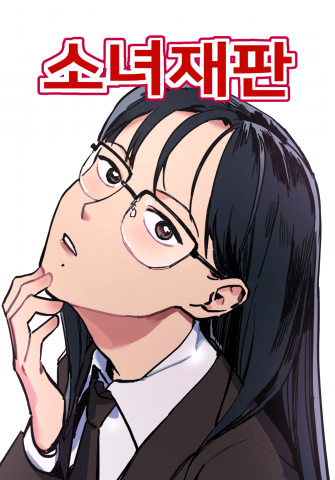 A Girl's Trial Manga