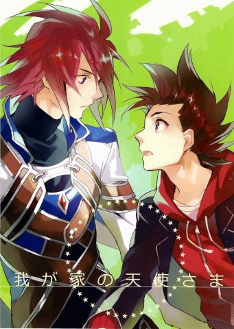 Tales of Symphonia - Angel of Our House (Doujinshi)