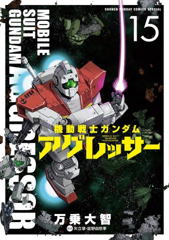 Mobile Suit Gundam Aggressor Manga