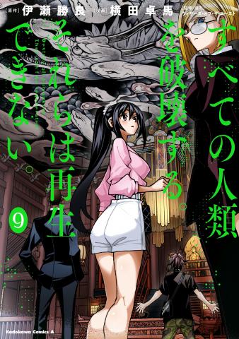 Subete no Jinrui wo Hakai Suru. Sorera wa Saisei Dekinai Manga