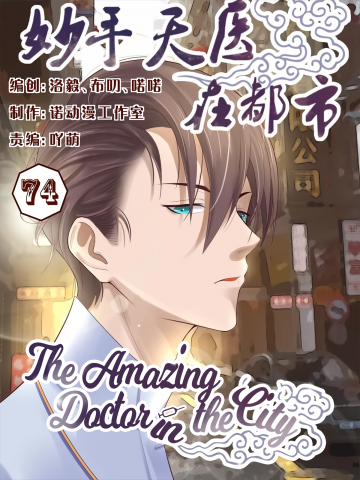 The Amazing Doctor in the City Manga