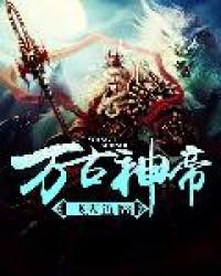 Eternal God Emperor (Novel) Manga