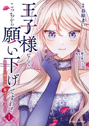 I Wouldn’t Date a Prince Even If You Asked! Manga