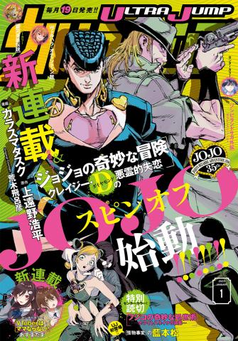 JoJo's Bizarre Adventure: Crazy Diamond's Demonic Heartbreak Manga