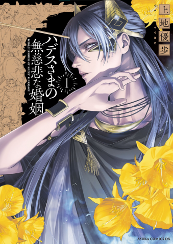The Mercilessness of Hades’s Marriage Manga