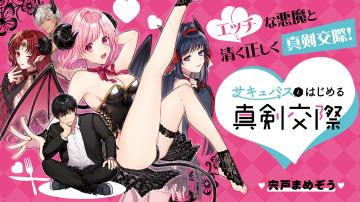 Seriously Dating a Succubus Vol.3 Chapter 15