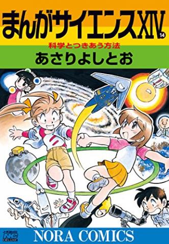 Manga Science Manga