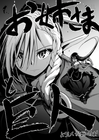 The Onee-sama and the Giant Manga