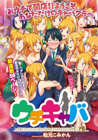 Home Cabaret ~Operation: Making a Cabaret Club at Home so Nii-chan Can Get Used to Girls~ Manga
