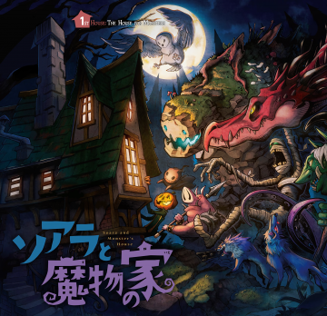 Soara and the Monster's House Manga