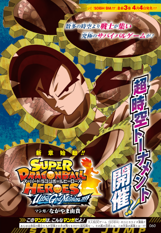 Super Dragon Ball Heroes: Ultra God Mission!!!! Manga