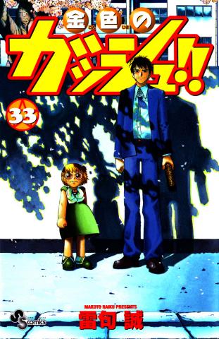 Zatch Bell!! Manga
