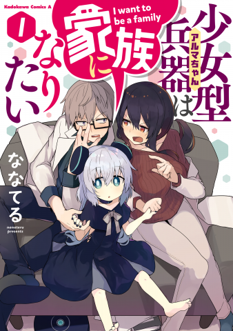 Alma-chan wa Kazoku ni Naritai Manga