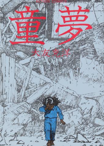 Domu - A Child's Dream Manga