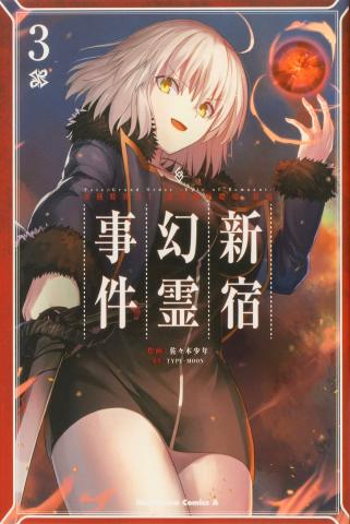 Fate/Grand Order: Epic of Remnant - Ashu Tokuiten I Akushou Kakuzetsu Makyou Shinjuku: Shinjuku Maboroshi Tamashi Jiken Manga