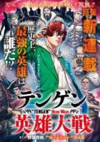 Tengen Hero Wars Manga