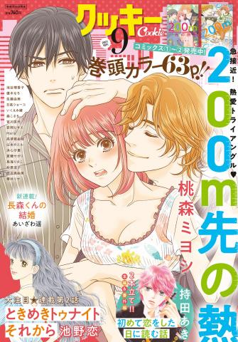 200 M Saki no Netsu Manga