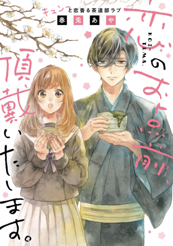 Koi no Otemae, Choudai Itashimasu Manga