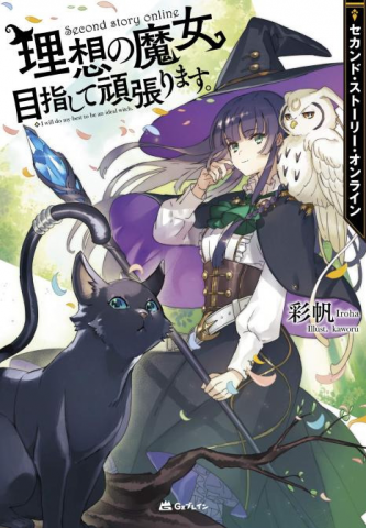 Second Story Online: Aiming To Become The World's Number 1. Ideal Witch Manga