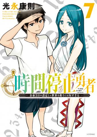 Jikan Teishi Yuusha - Yomei 3-ka no Settei ja Sekai wo Sukuu ni wa Mijika Sugiru Manga