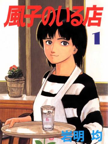 Fuko in the Cafe Manga