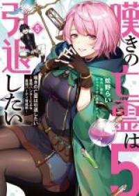 Nageki no Bourei wa Intai Shitai - Saijaku Hunter ni Yoru Saikyou Party Ikuseijutsu Manga