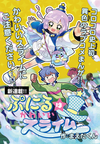 Puniru wa Kawaii Slime Manga